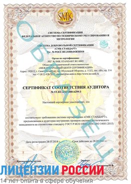 Образец сертификата соответствия аудитора Образец сертификата соответствия аудитора №ST.RU.EXP.00014299-3 Альметьевск Сертификат ISO 14001